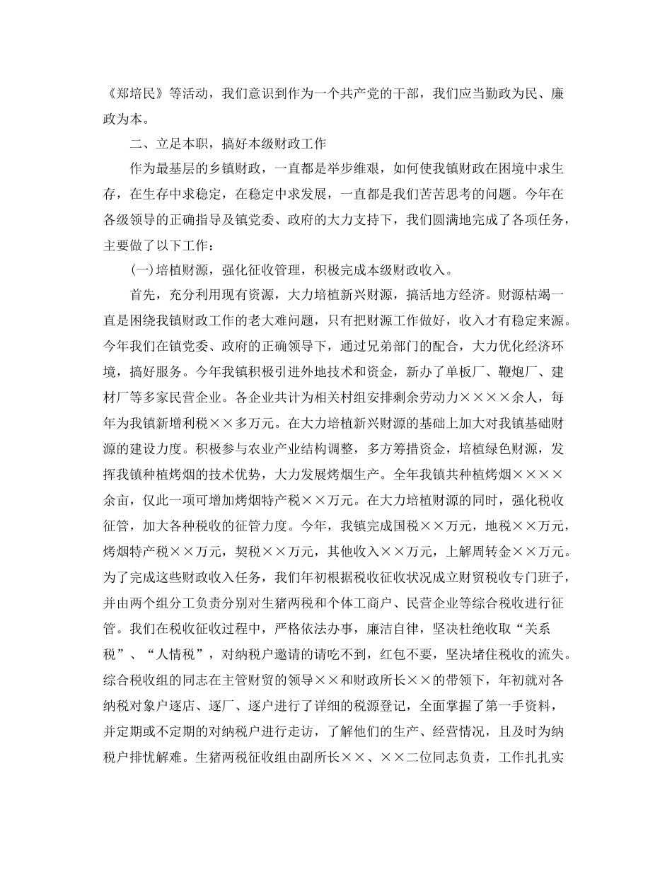 乡财政会计个人年度工作总结 _第2页