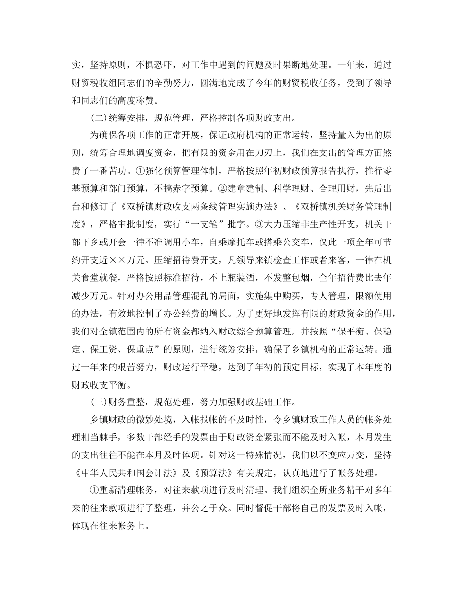 乡财政会计个人年度工作总结 _第3页