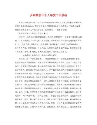 乡财政会计个人年度工作总结 