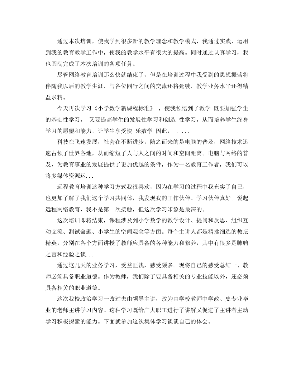 2020年高中数学远程教育学习总结 _第2页