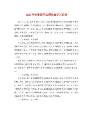 2020年高中数学远程教育学习总结 
