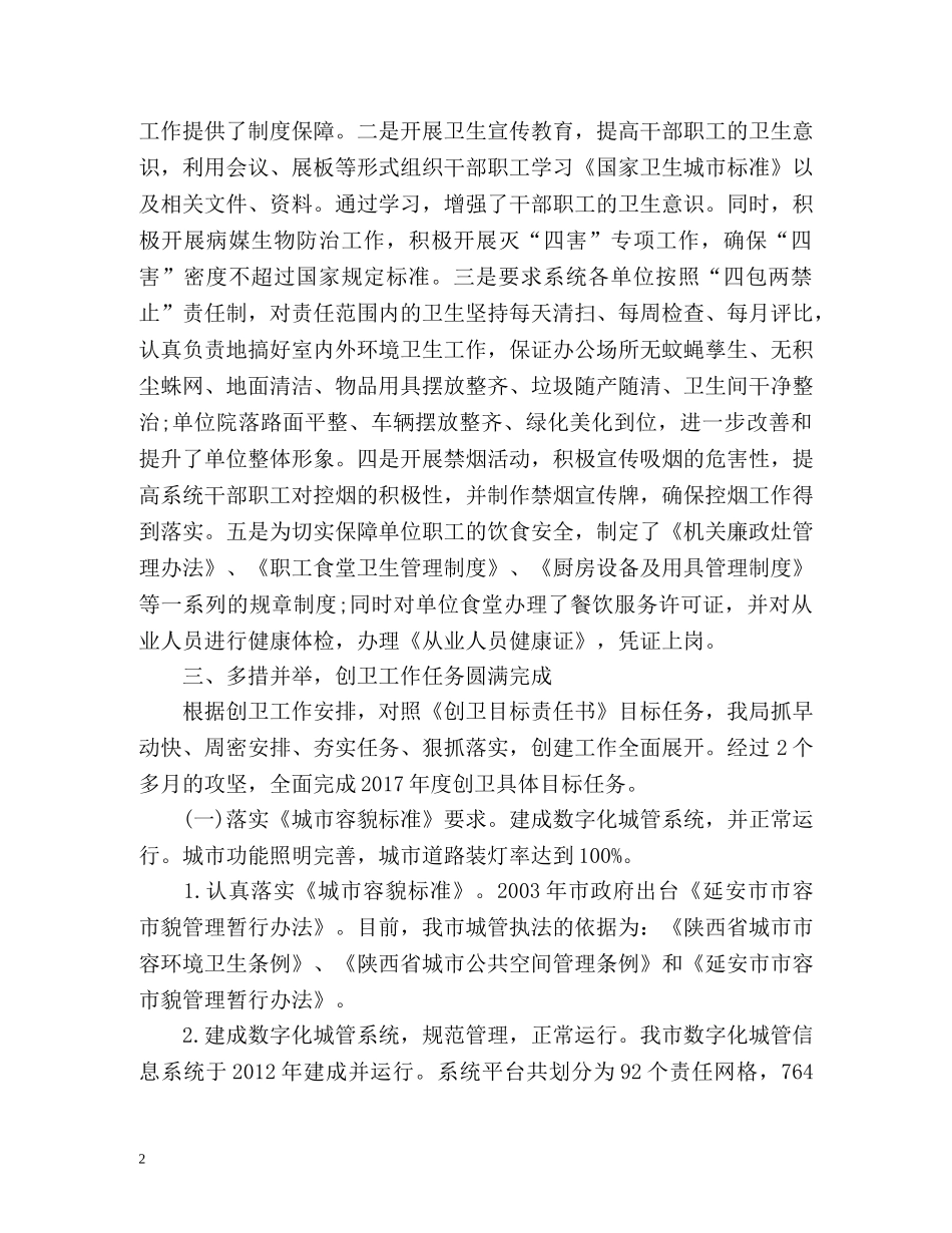局度创卫工作总结 _第2页