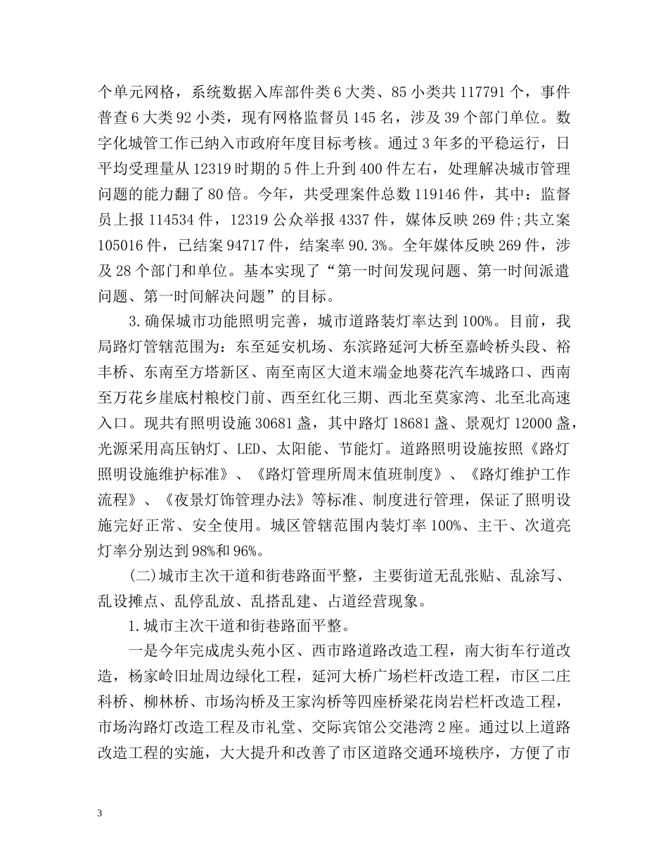 局度创卫工作总结 _第3页