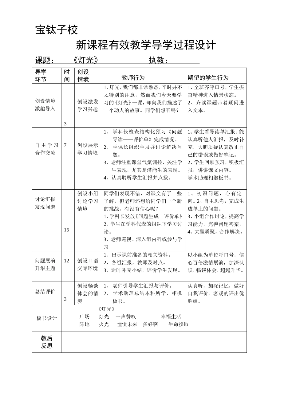 《灯光》一案三单1303_第1页