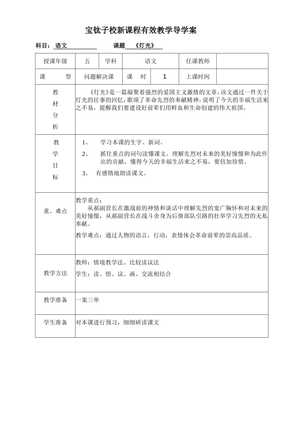 《灯光》一案三单1303_第2页