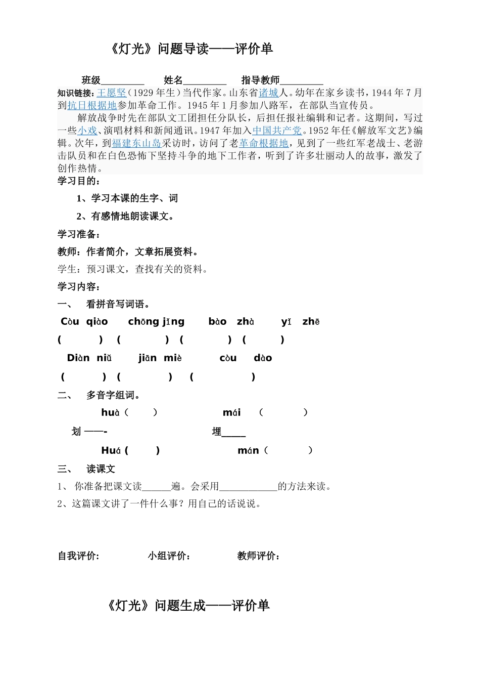 《灯光》一案三单1303_第3页