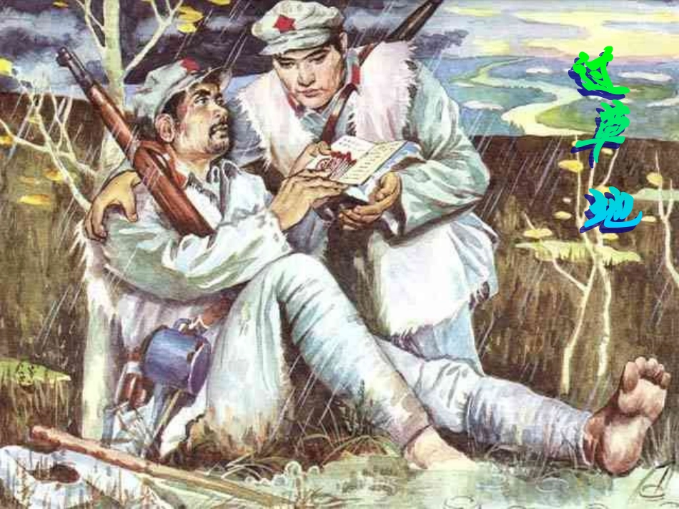 《长征》课件_第2页