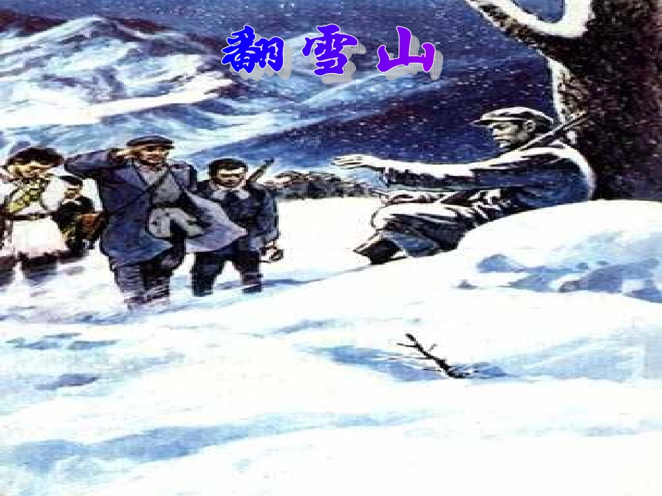 《长征》课件_第3页