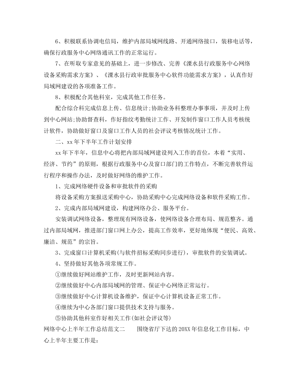 网络中心上半年工作总结 _第2页