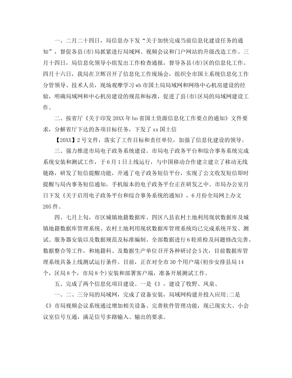 网络中心上半年工作总结 _第3页