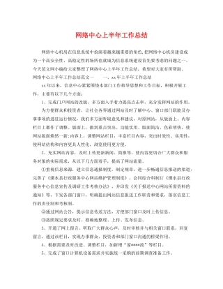 网络中心上半年工作总结 