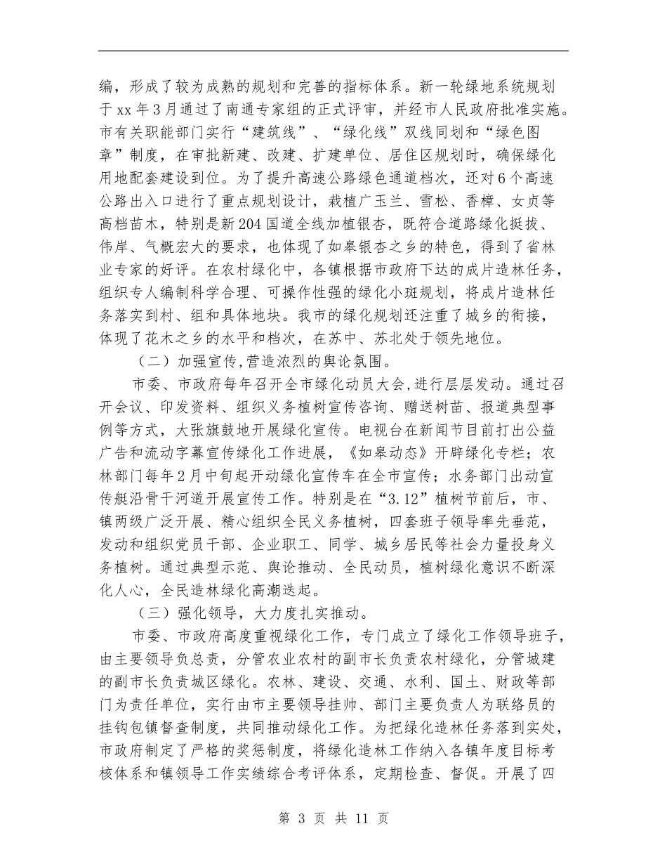 2024市环境局园林绿化工作总结范文_第3页