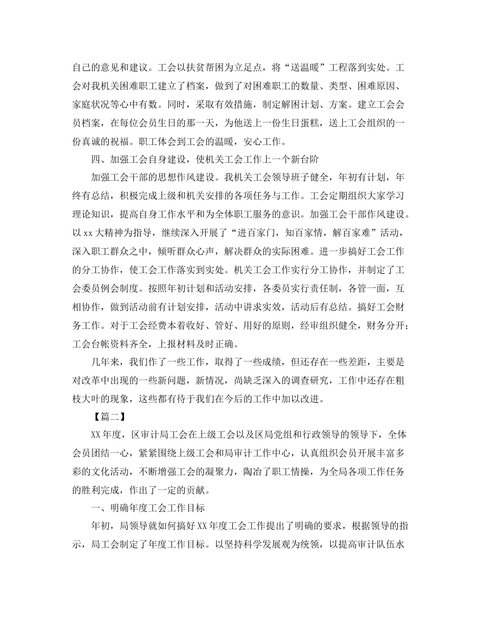 单位工会工作总结三篇 _第2页