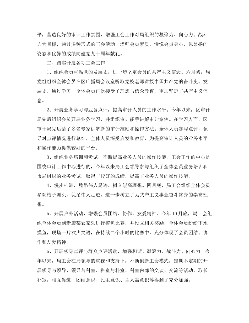 单位工会工作总结三篇 _第3页