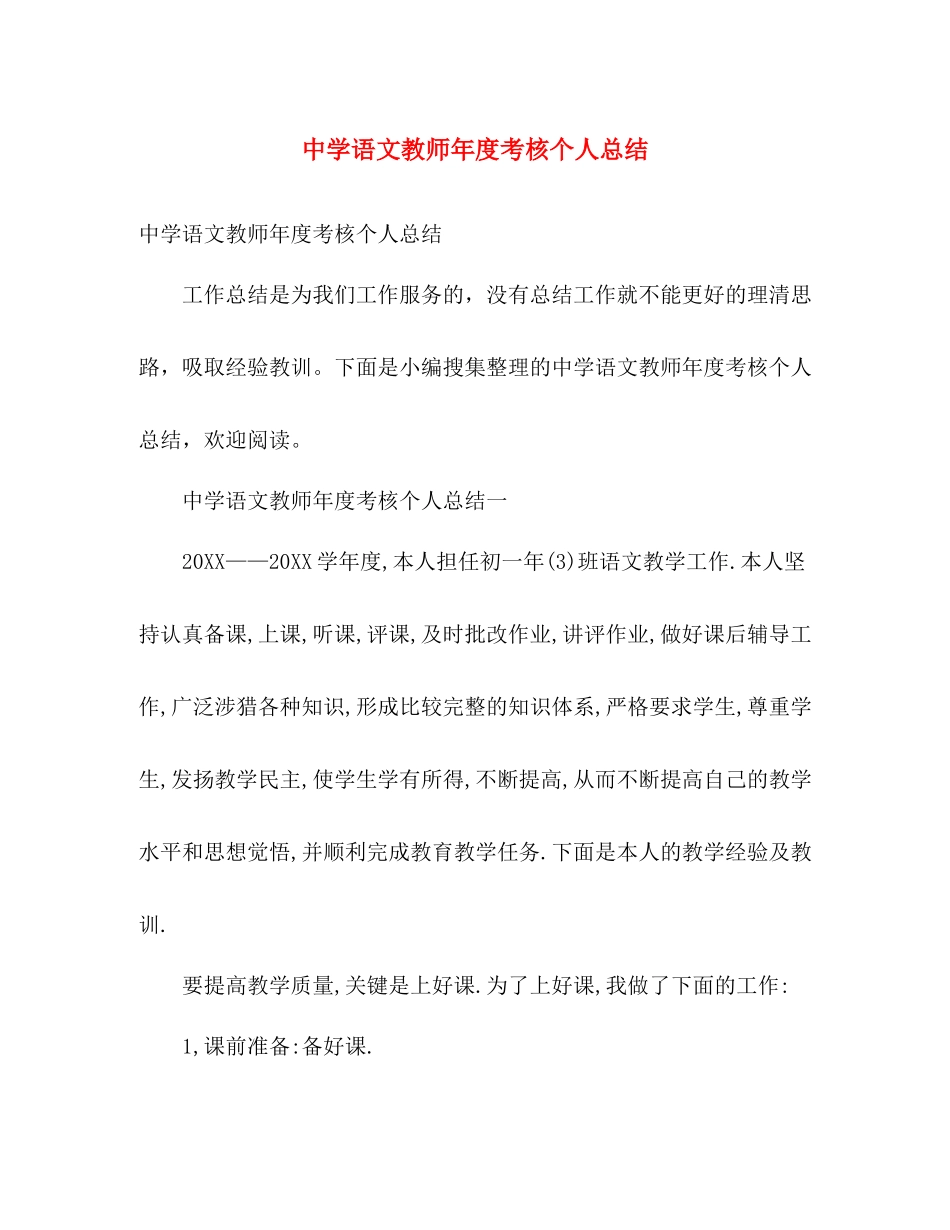 语文教师年度考核个人总结 _第1页