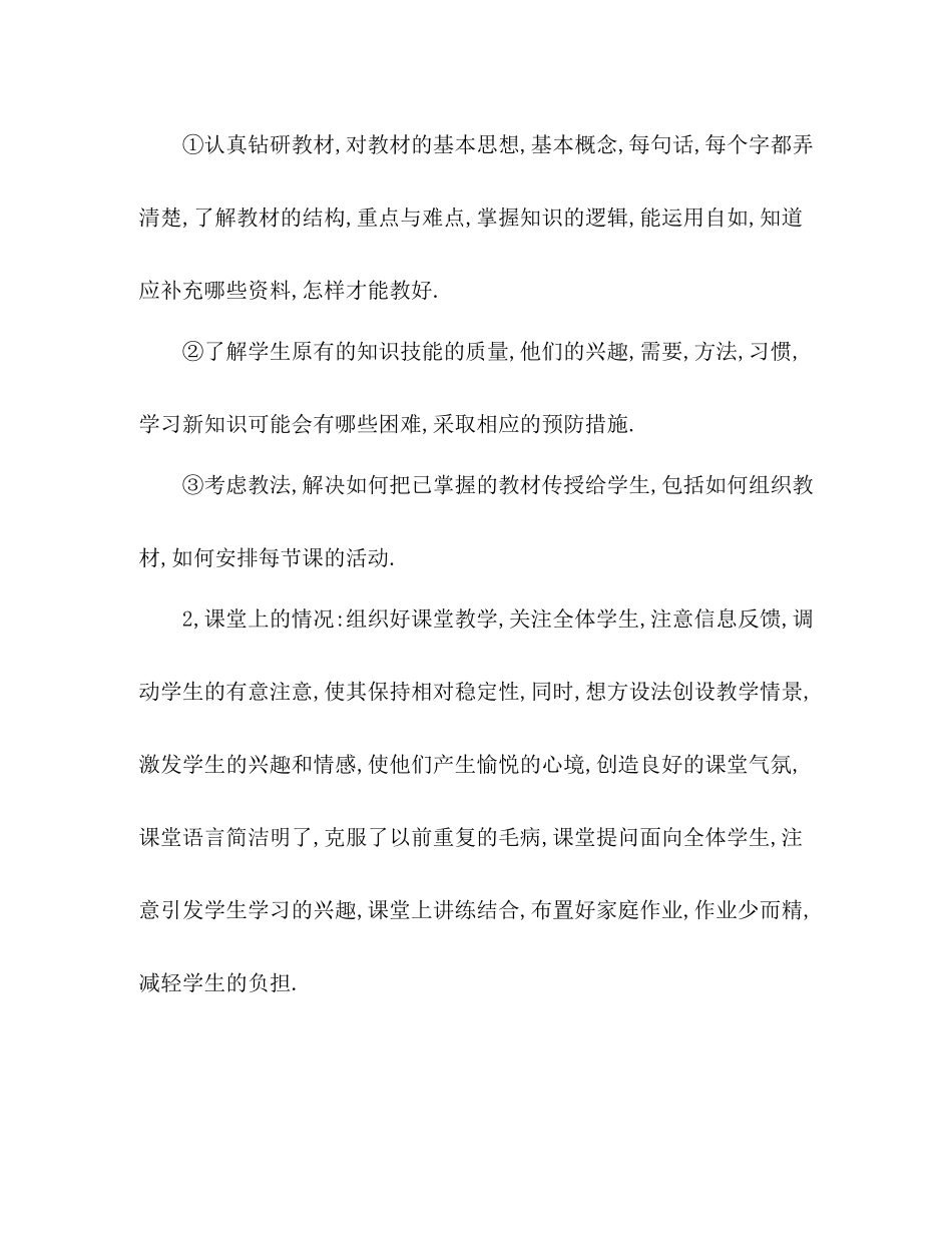 语文教师年度考核个人总结 _第2页