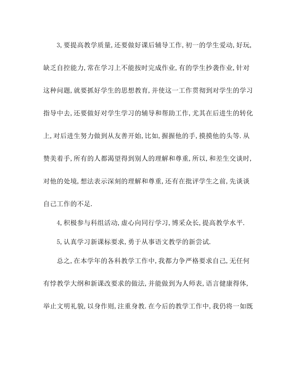语文教师年度考核个人总结 _第3页