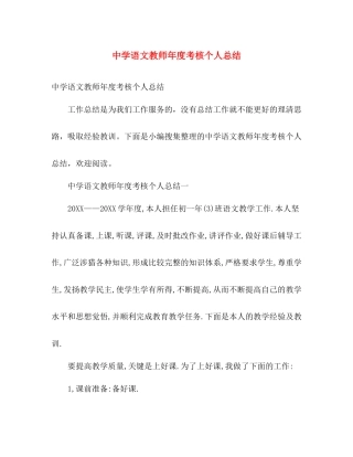 语文教师年度考核个人总结 