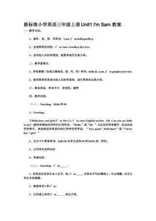 新标准小学英语(三起)三年级上册Unit1_I'm_Sam_教案