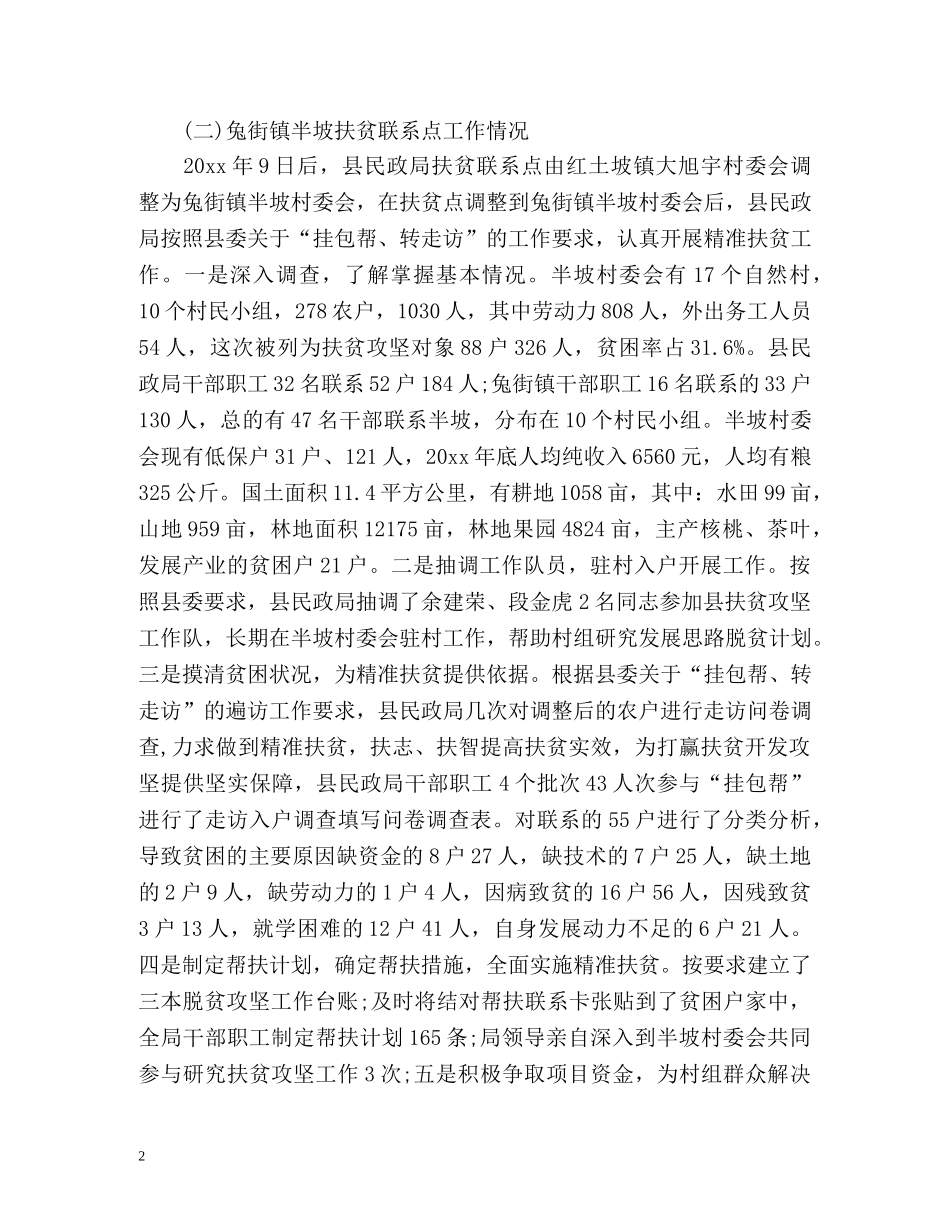 局年度挂钩扶贫工作总结 _第2页