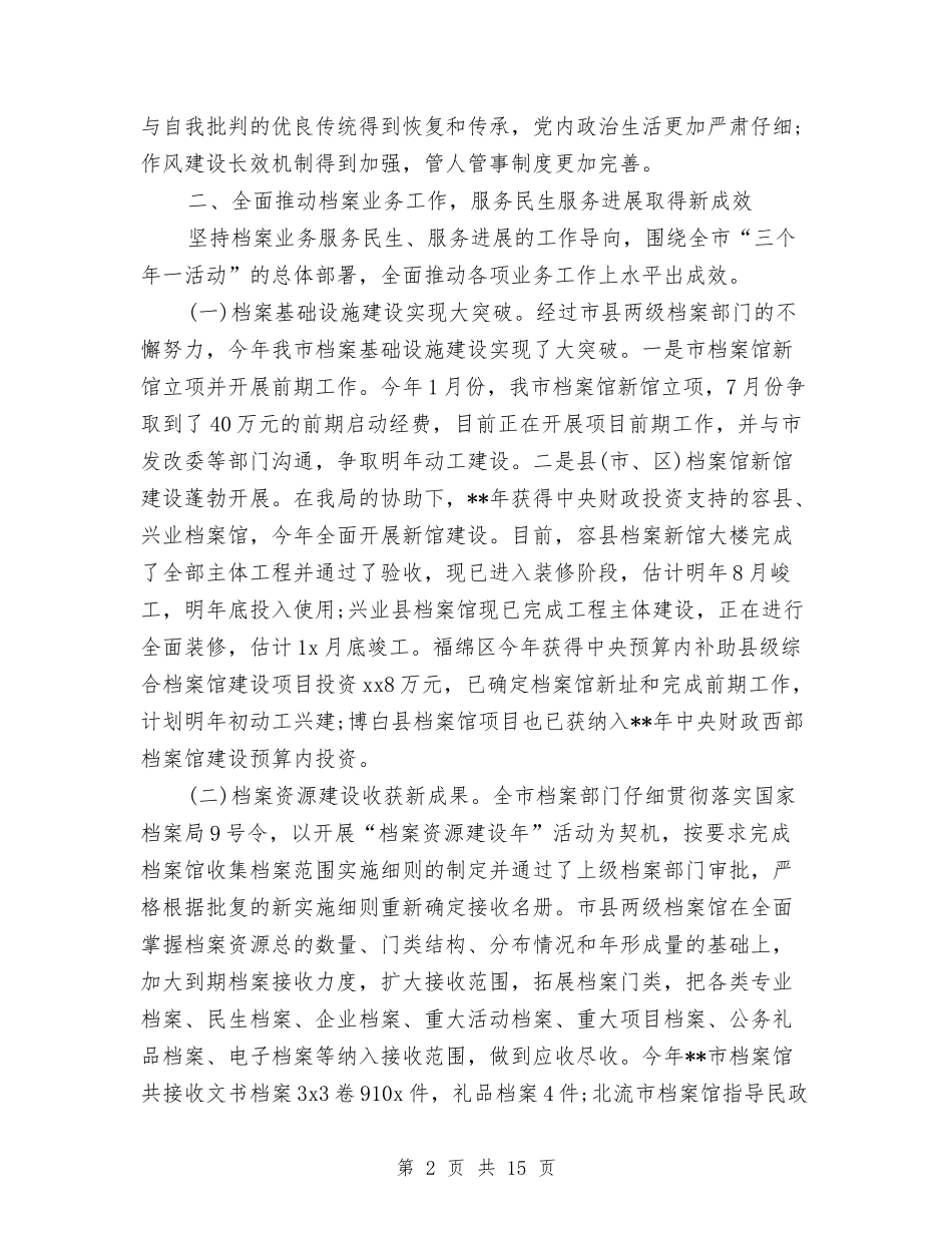 2024年档案局年终工作总结与2024年档案局年终工作总结1汇编_第2页