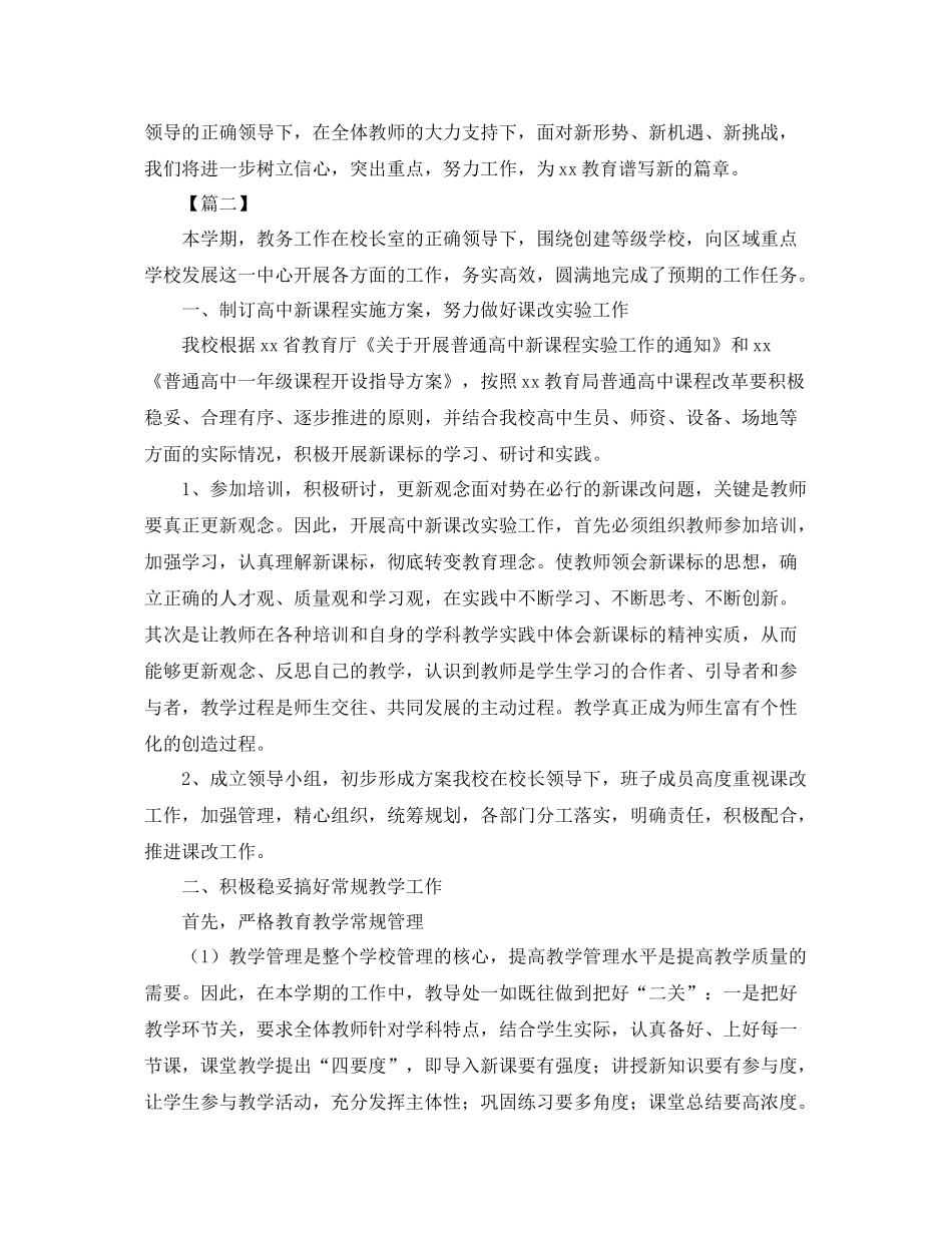 小学教务个人年度工作总结 _第3页