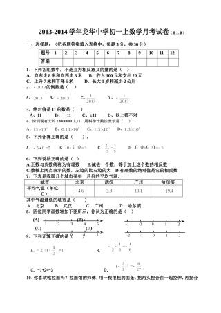 2013-2014学年龙华中学初一上数学月考试卷(第二章)
