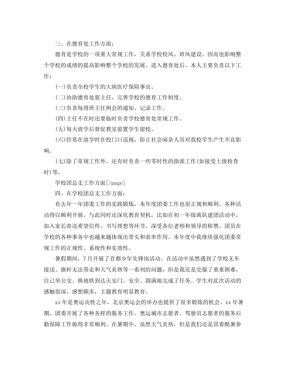 支援农村教育志愿者个人工作总结 _第3页