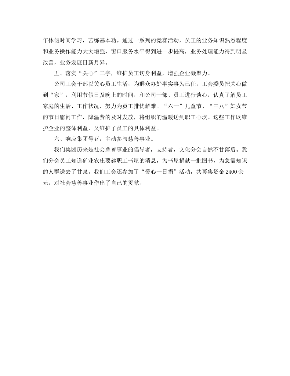 工会干事个人工作总结的范文 _第2页