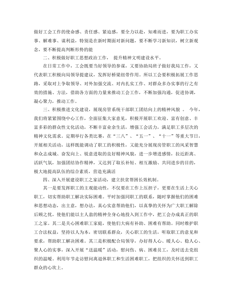 局工会2020年最新的工作计划3篇 _第3页