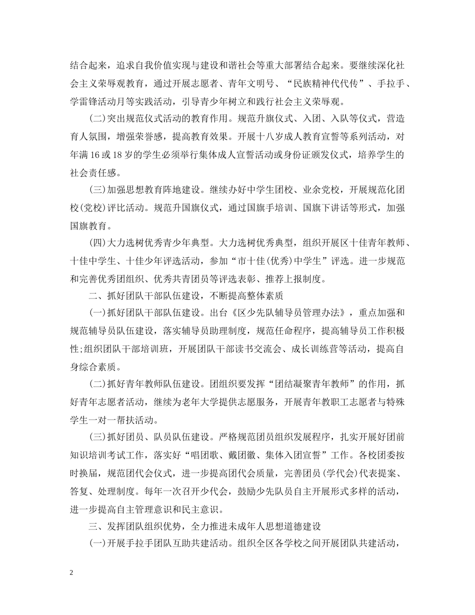 局团支部工作计划20XX年 _第2页