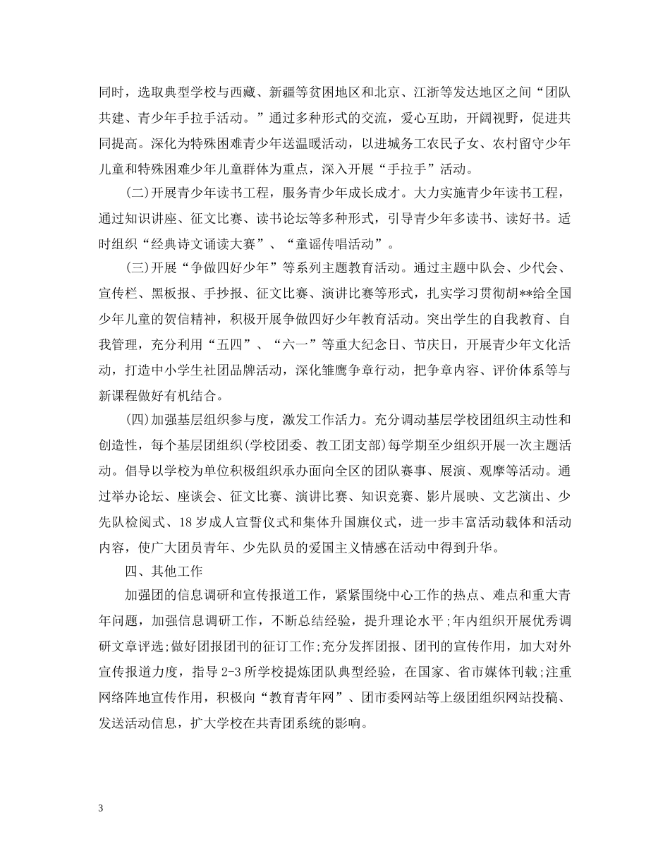 局团支部工作计划20XX年 _第3页