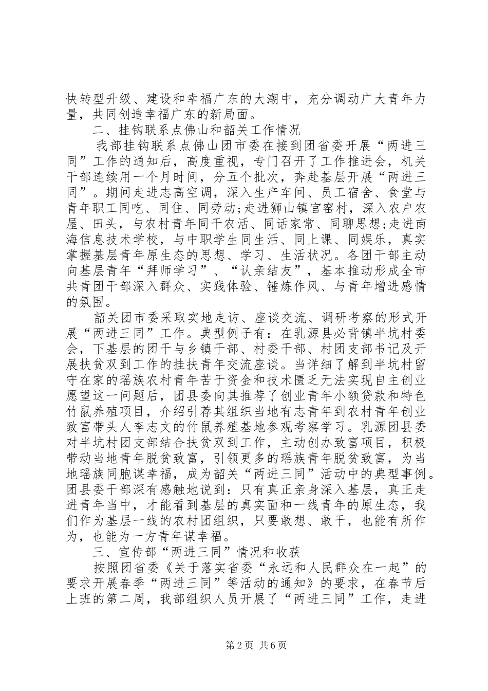 团委宣传工作汇报_第2页