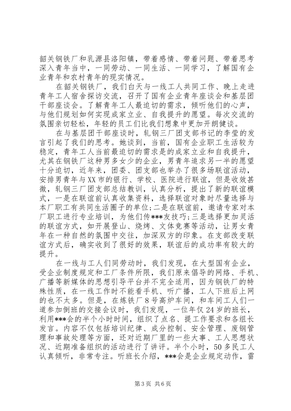 团委宣传工作汇报_第3页