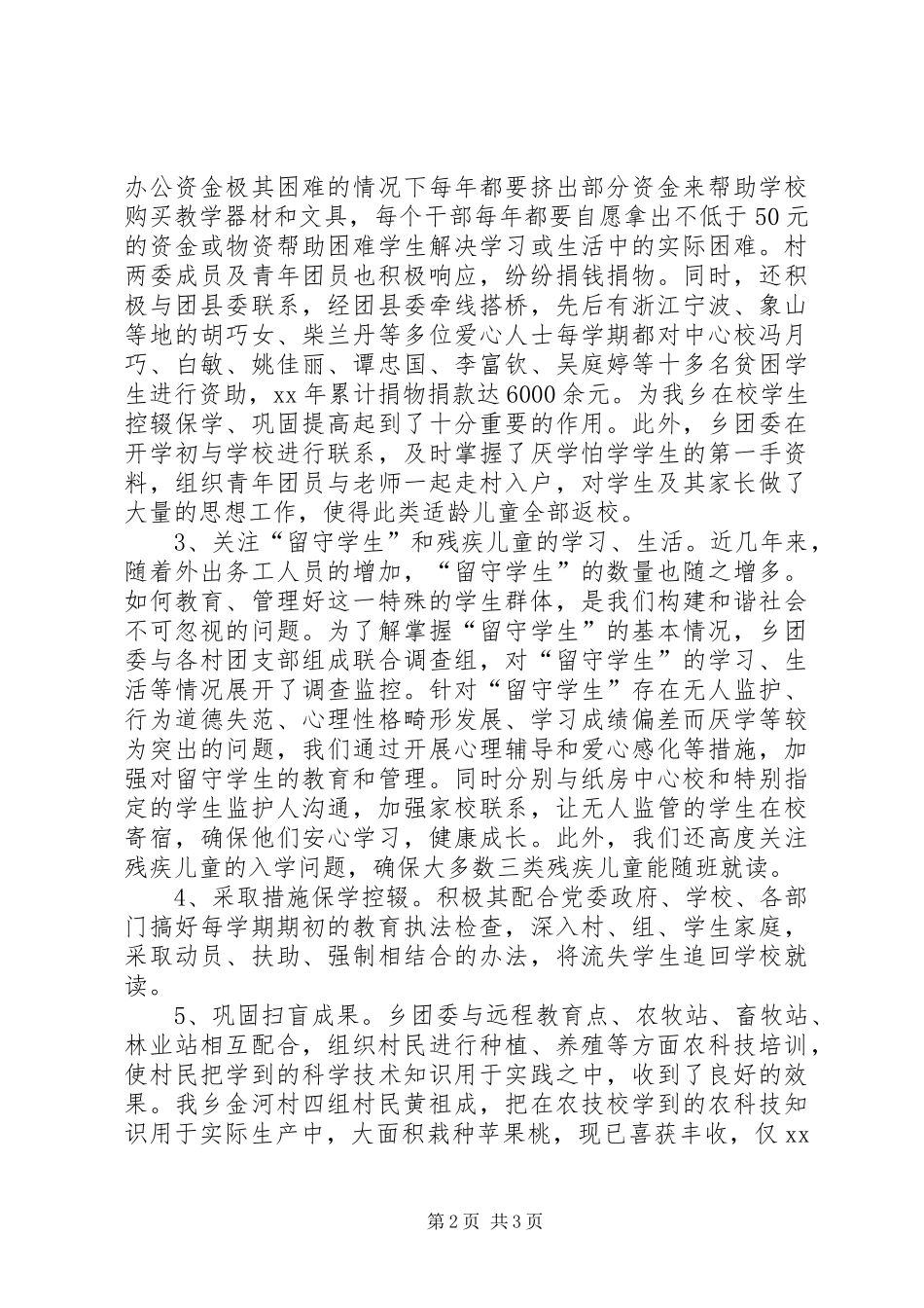 团委参与“两基”工作情况汇报_第2页