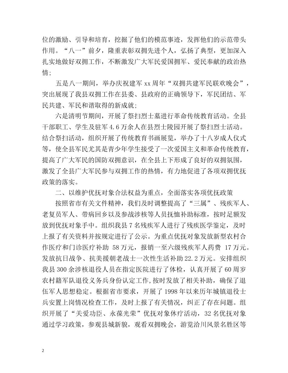 局双拥优抚工作总结 _第2页
