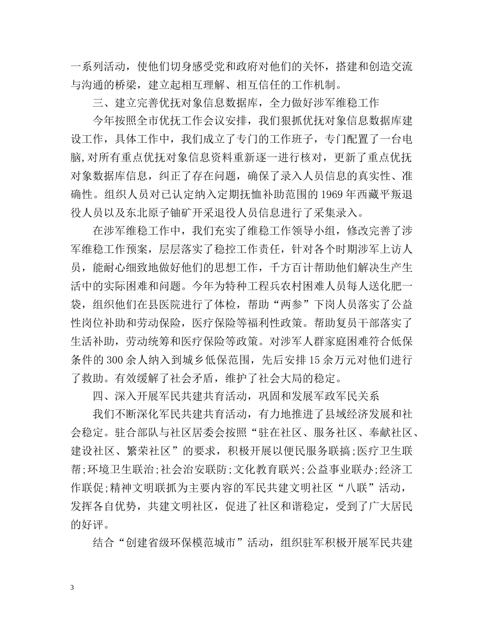 局双拥优抚工作总结 _第3页