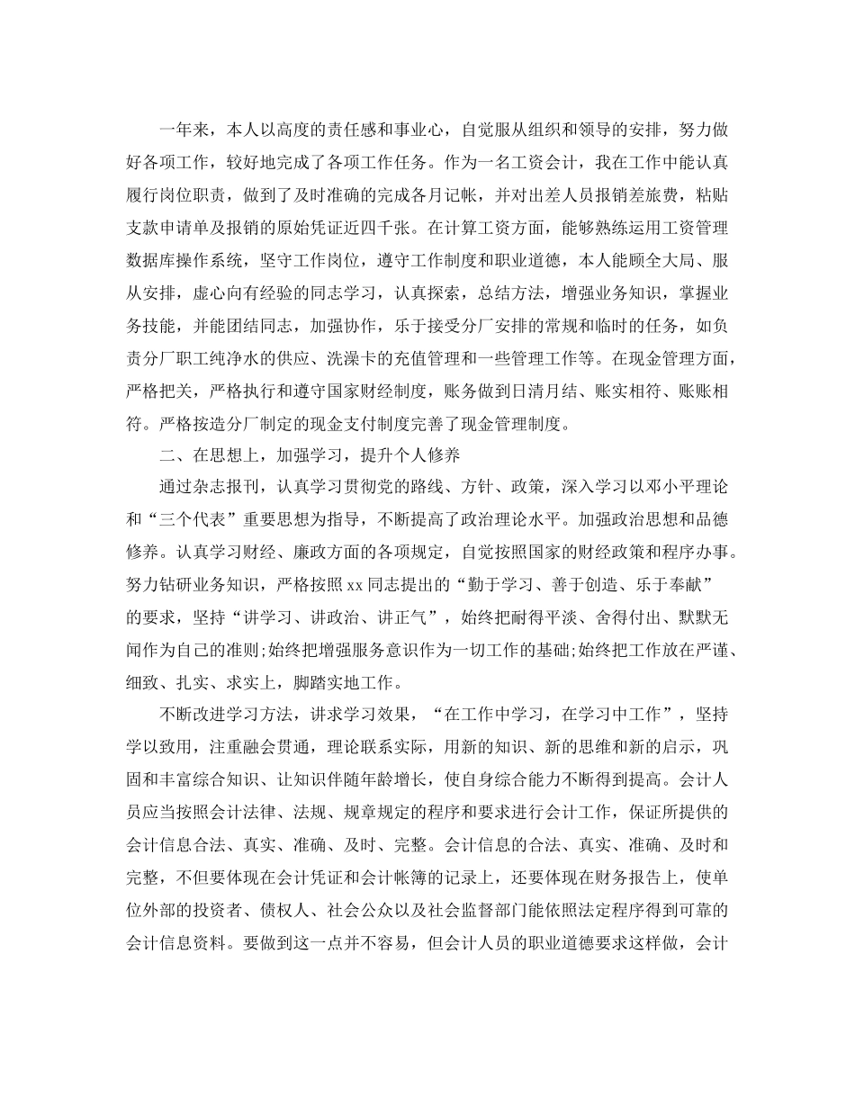 出纳员个人年终工作总结 _第3页