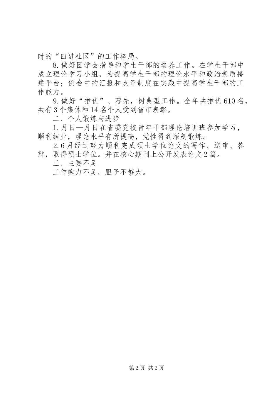 团委副书记年底个人小结_第2页