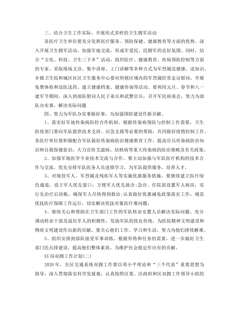 局双拥工作计划2020 _第2页