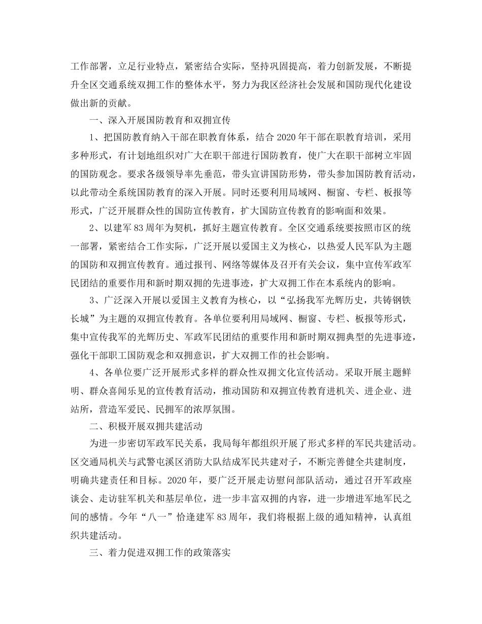 局双拥工作计划2020 _第3页
