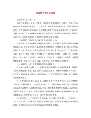 局双拥工作计划2020 