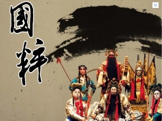 高中音乐课件_京剧