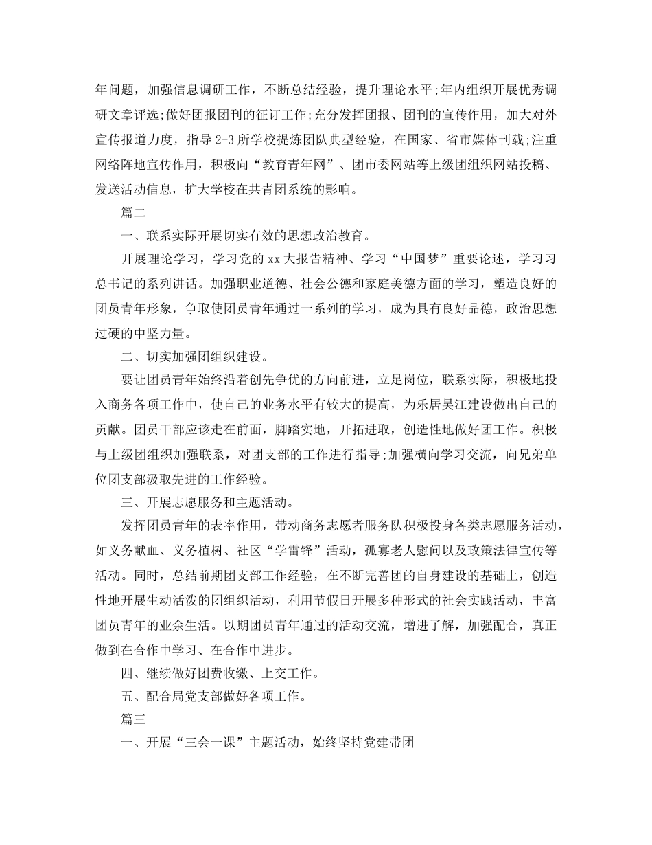 局团支部工作计划【三篇】 _第3页