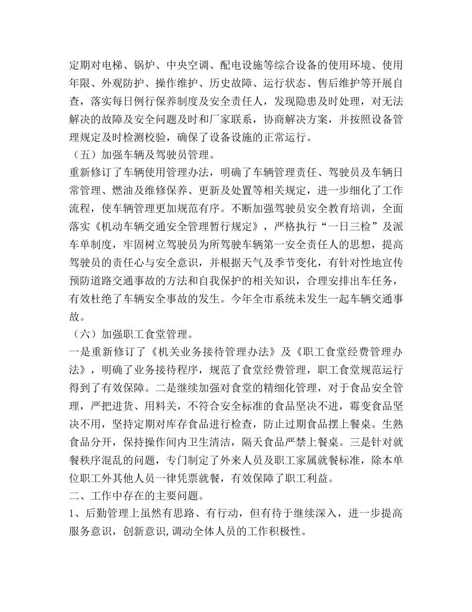 局后勤管理科工作总结 _第2页