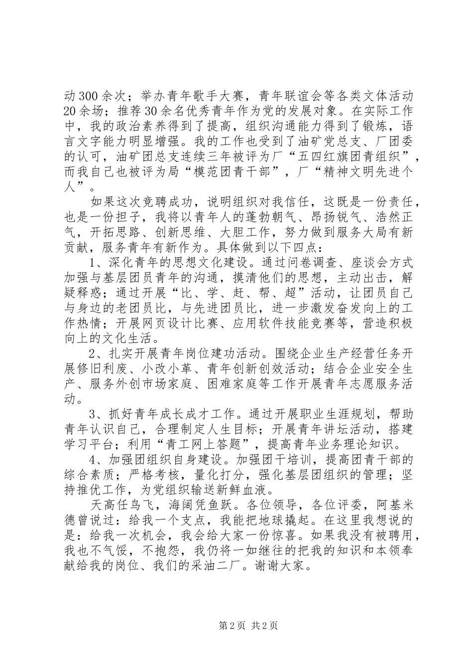 团委副书记竞聘报告_第2页