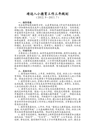 靖边八小德育规划