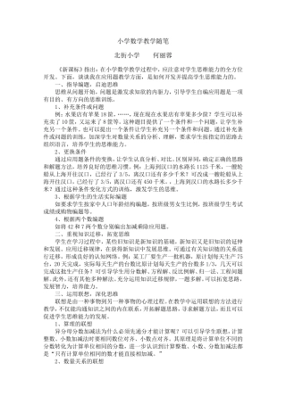 小学数学教学随笔 (3)