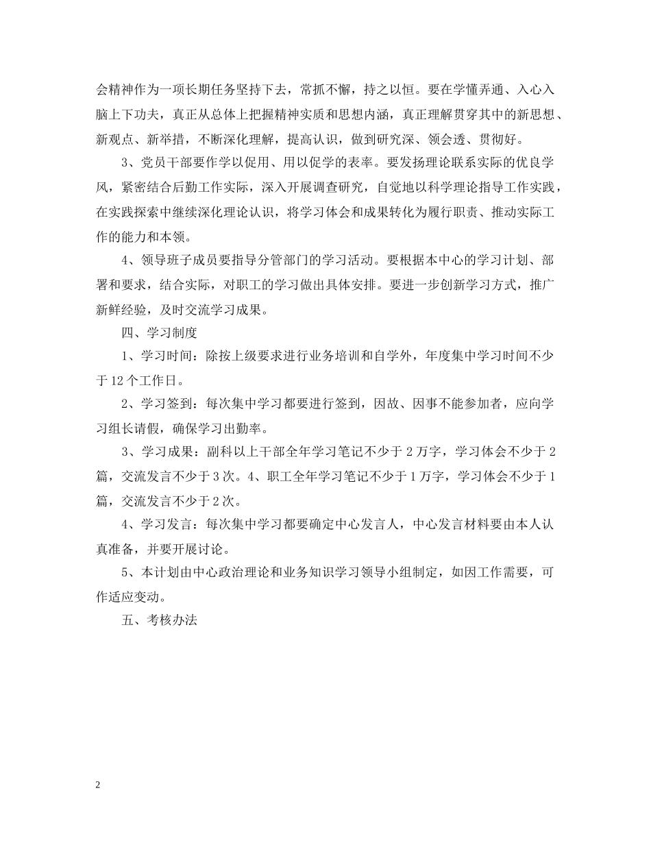 局后勤服务中心学习计划 _第2页