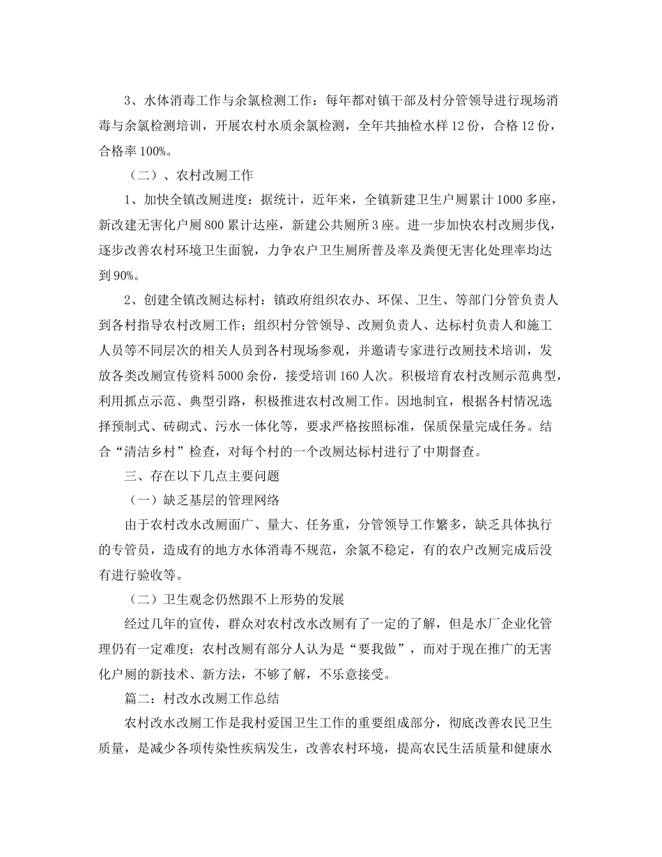 农村水改工作总结范文 _第2页